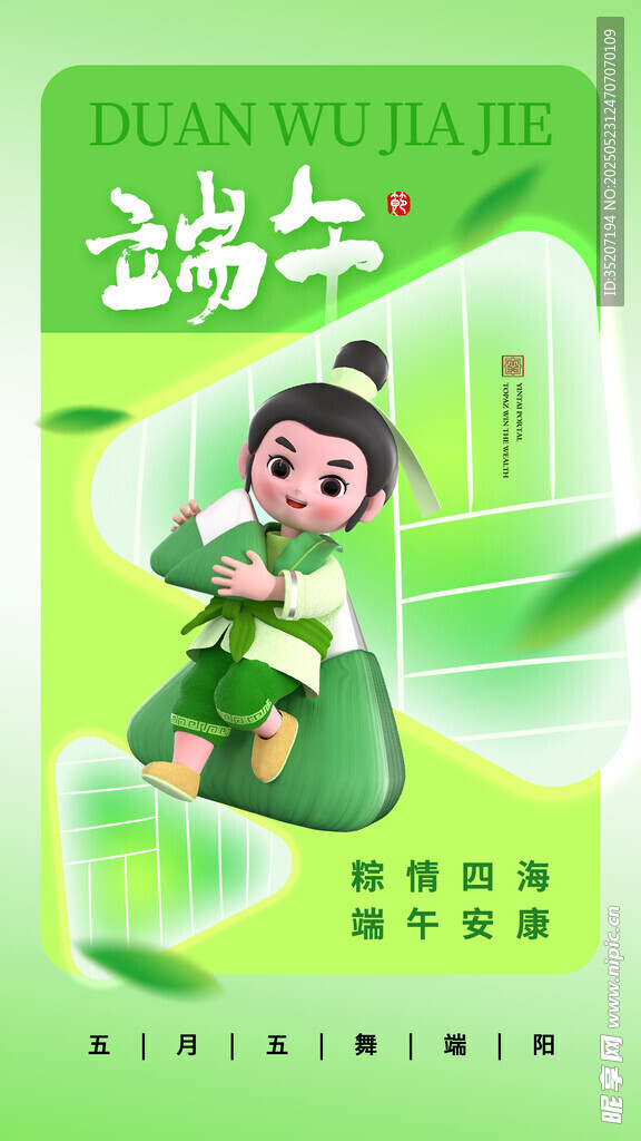 端午萌娃插画