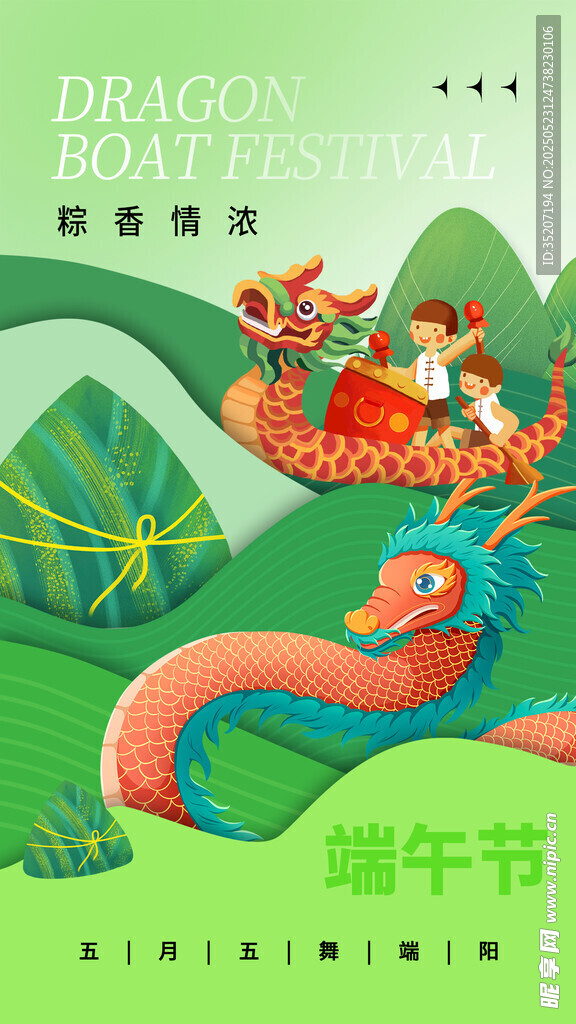 端午龙舟竞渡插画