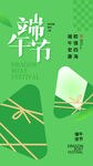 端午粽子主题清新海报