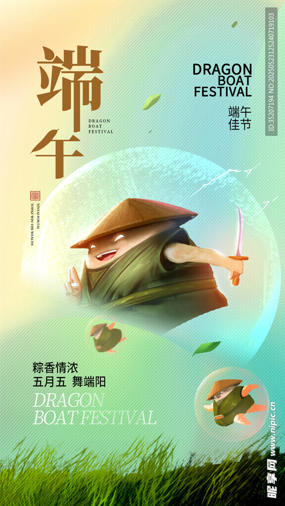 端午童趣插画