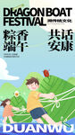 端午节海报