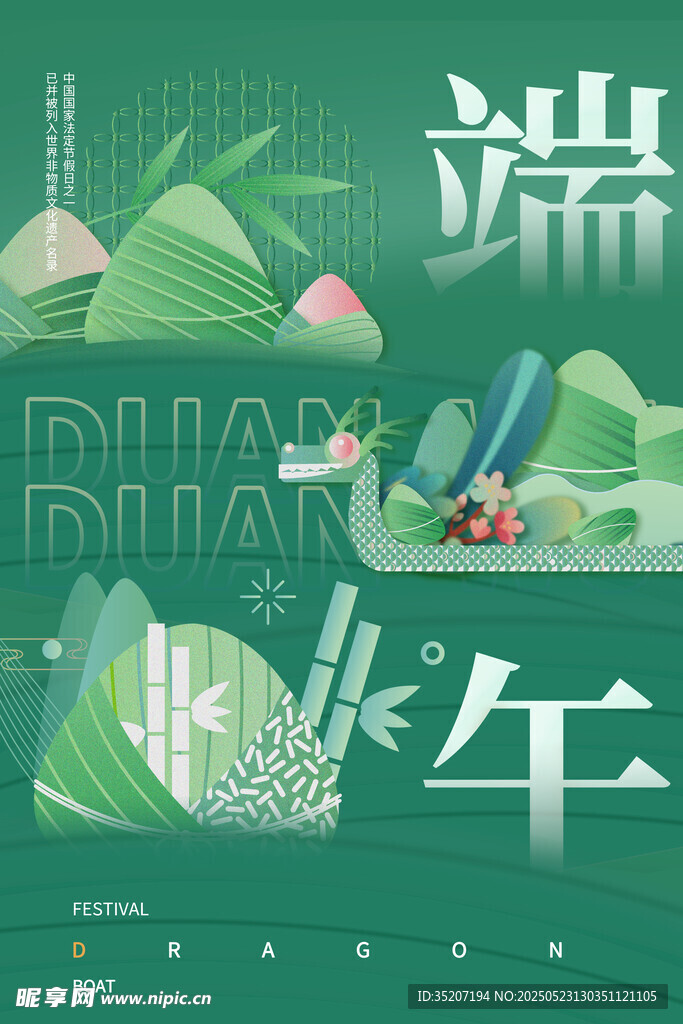 端午主题插画设计元素