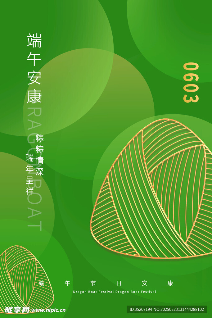 端午节海报