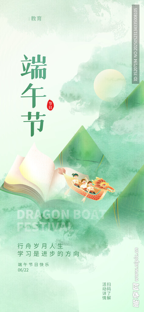 端午书香情