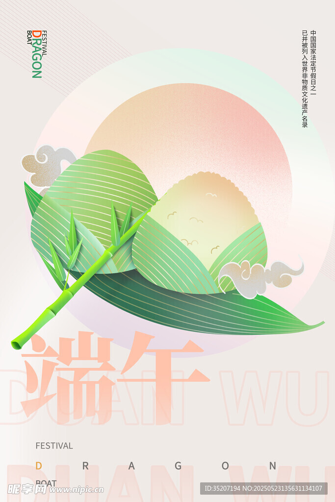 端午主题清新插画设计