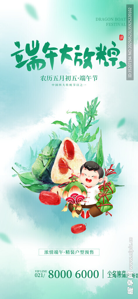 端午节海报