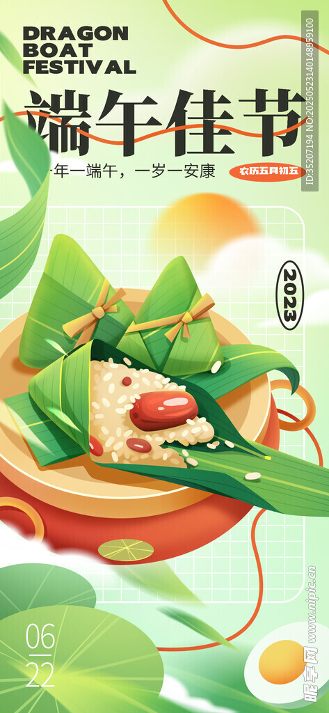 端午佳节美食插画