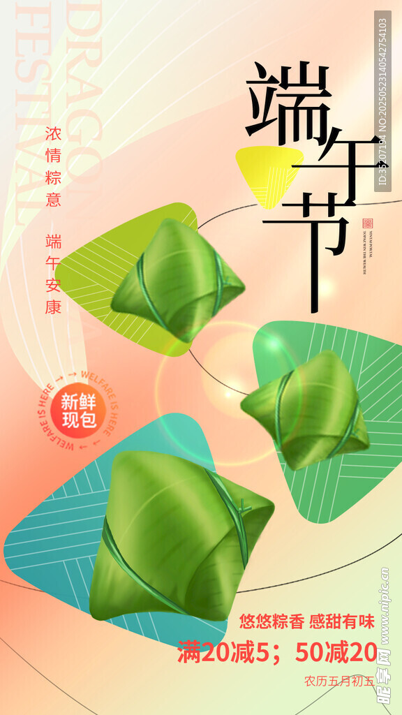 端午粽子插画海报设计