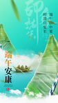 端午安康山水间龙舟图景
