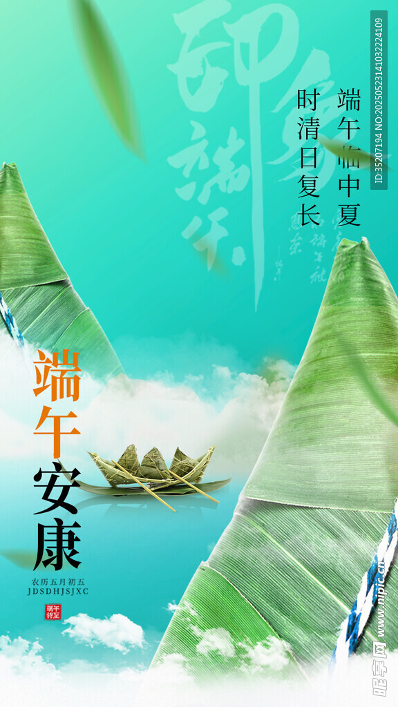 端午安康山水间龙舟图景