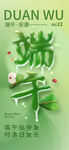 端午主题清新插画设计