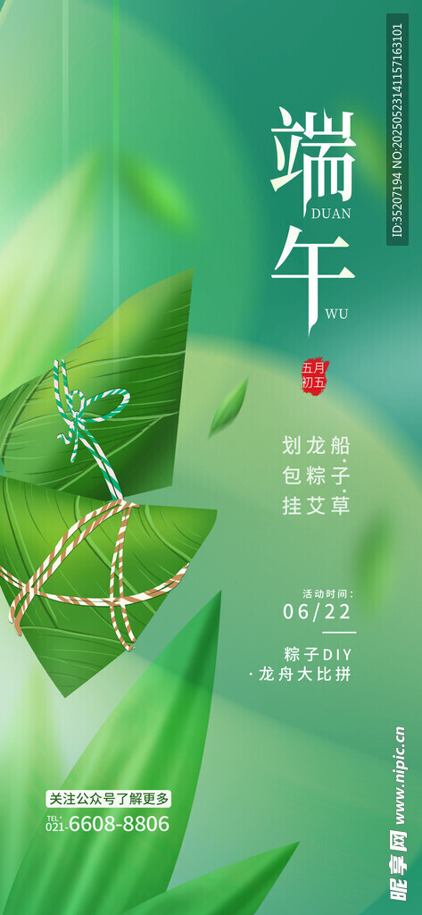 端午主题清新插画设计