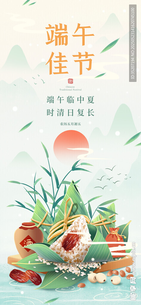 端午佳节插画