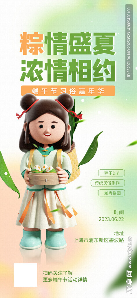 端午节海报