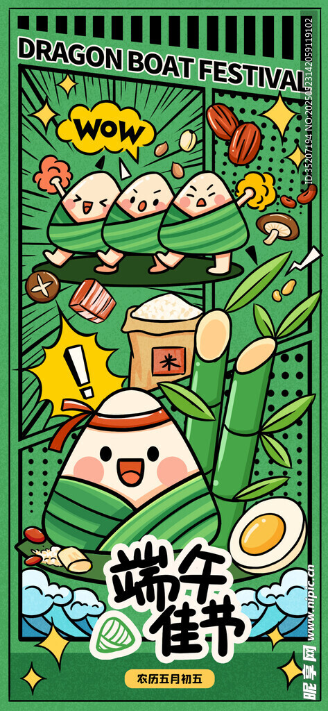 端午主题卡通插画设计