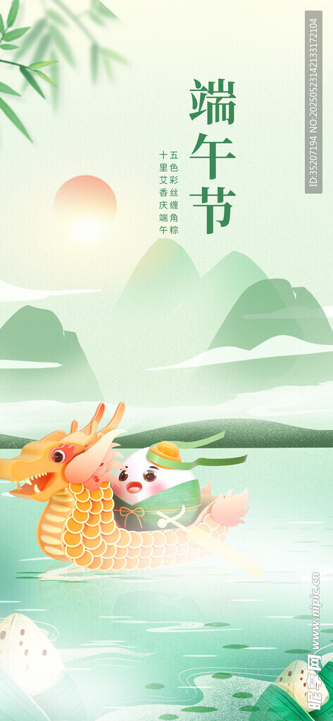 端午龙舟竞渡图