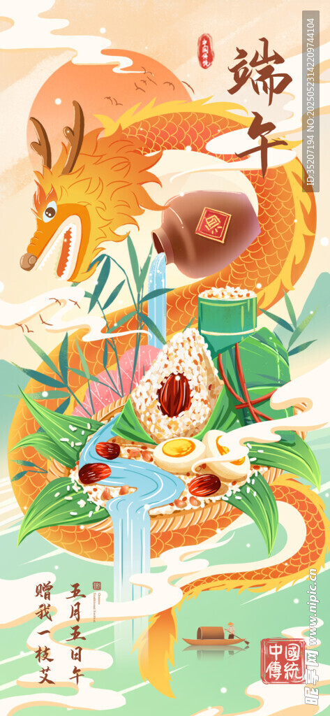 国潮风端午龙舟插画