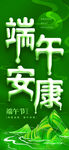 端午安康主题创意设计图