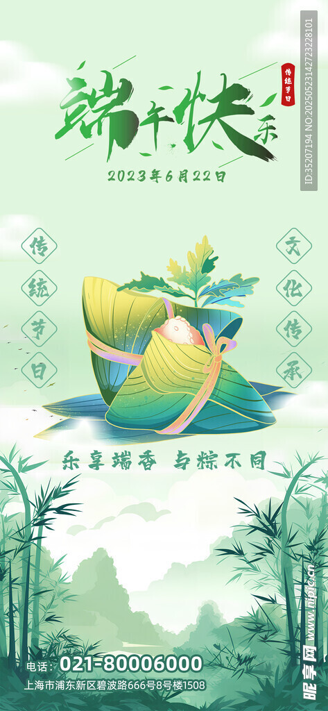 端午粽香插画