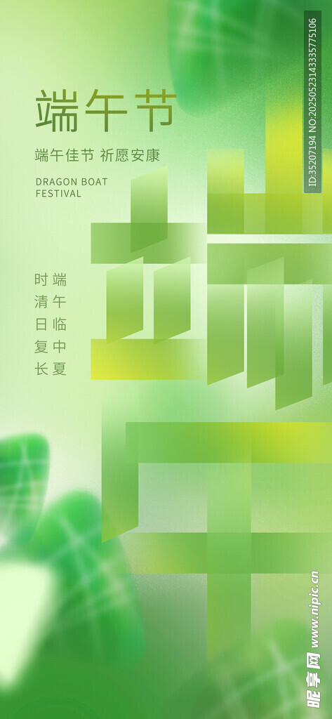 端午节宣传海报设计
