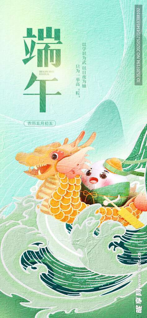 端午龙舟插画