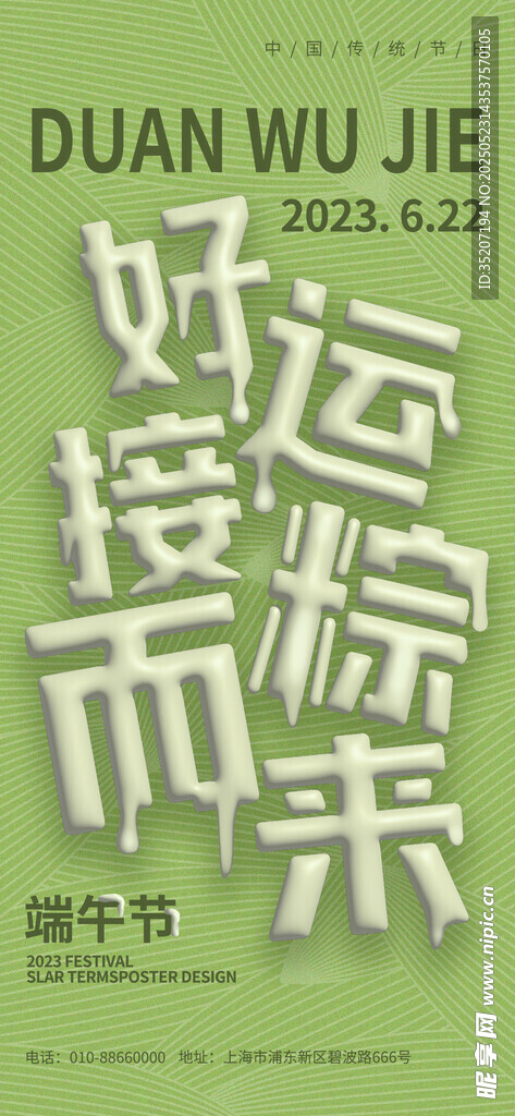 端午节海报