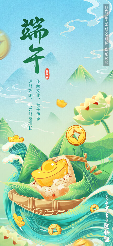 端午粽子插画