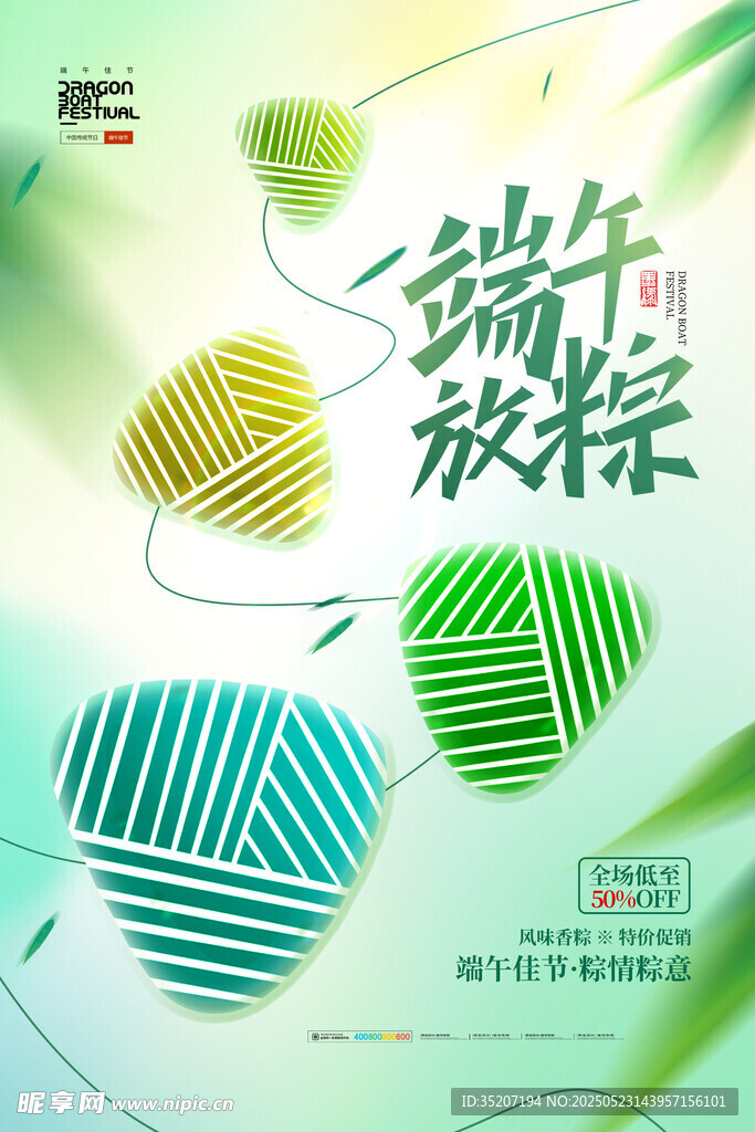 端午放粽海报设计