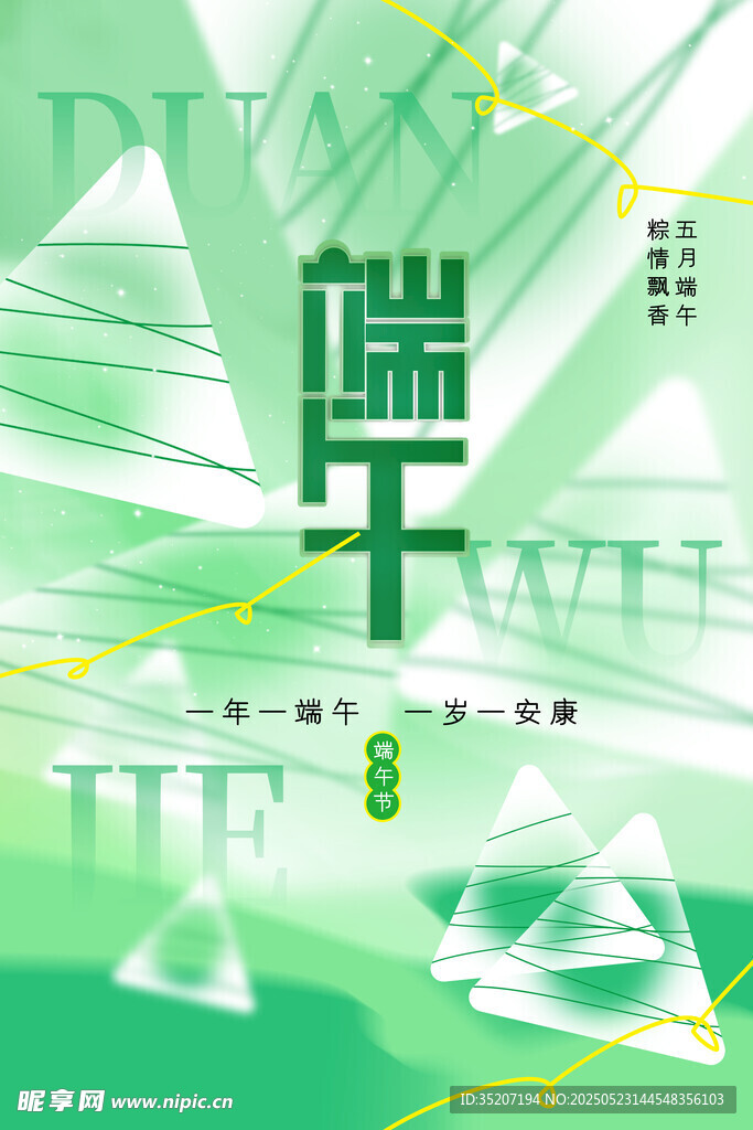 端午主题清新插画设计
