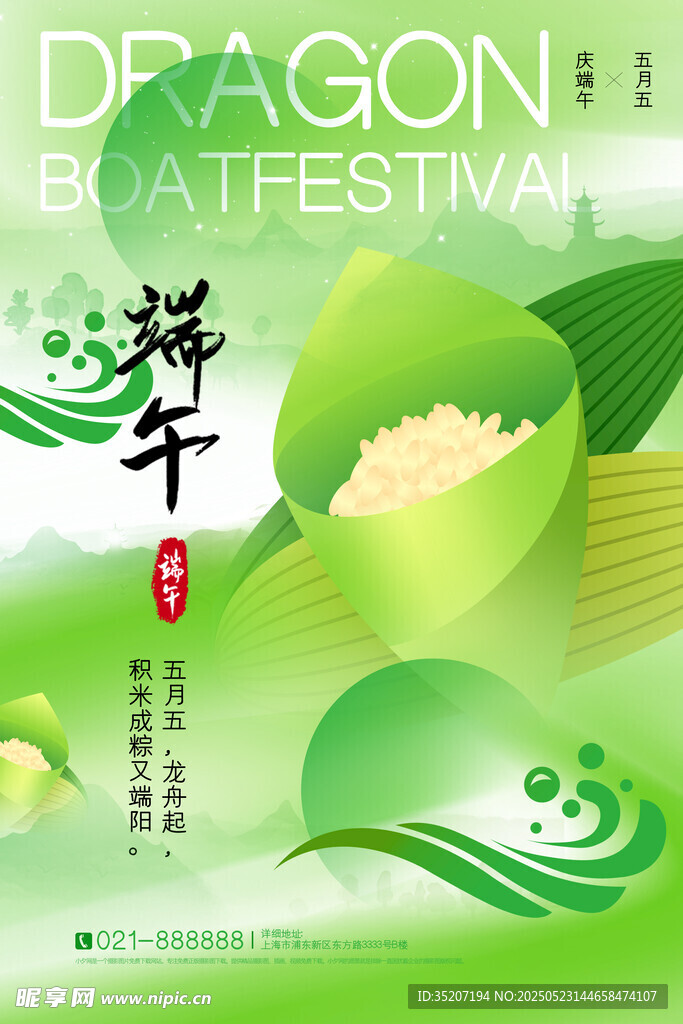 端午龙舟季  