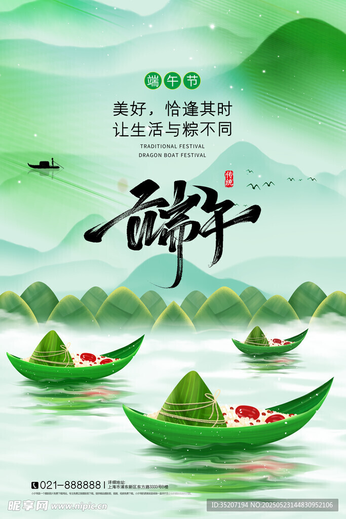 端午赛龙舟传统节日图景