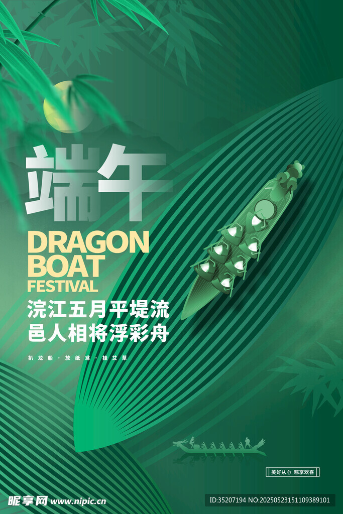 端午龙舟海报设计素材