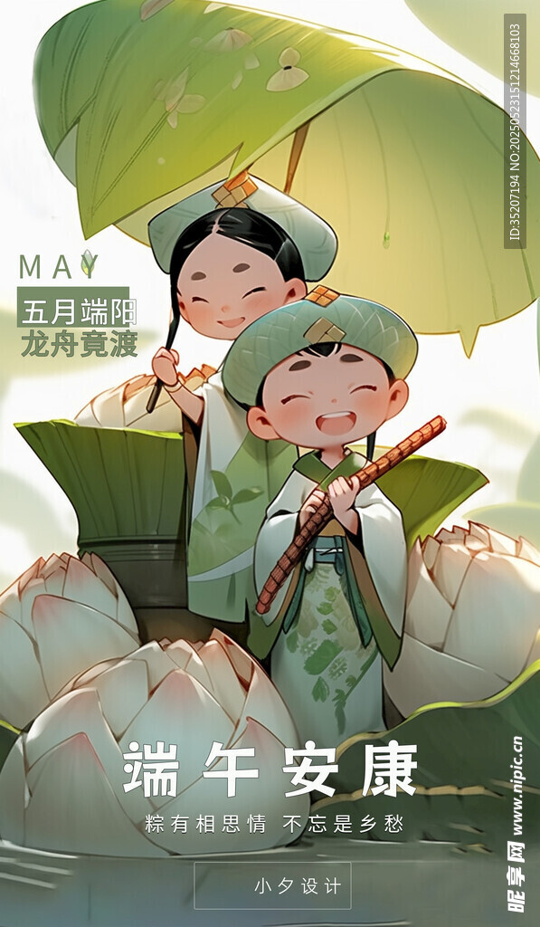 端午孩童撑伞坐于粽间