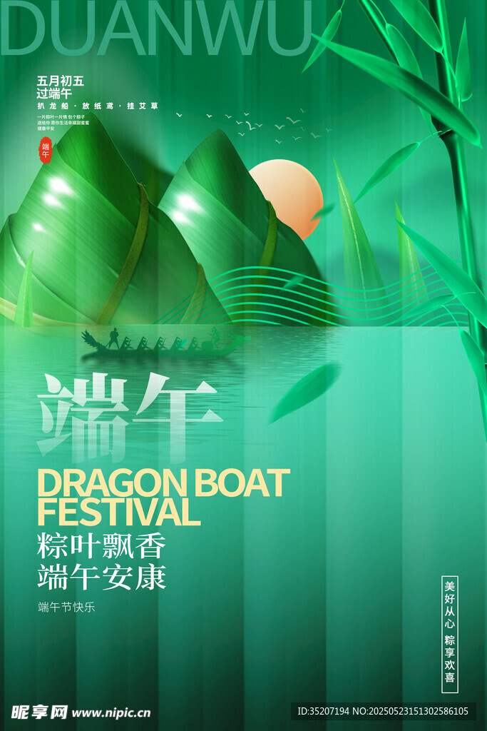 端午龙舟海报设计素材
