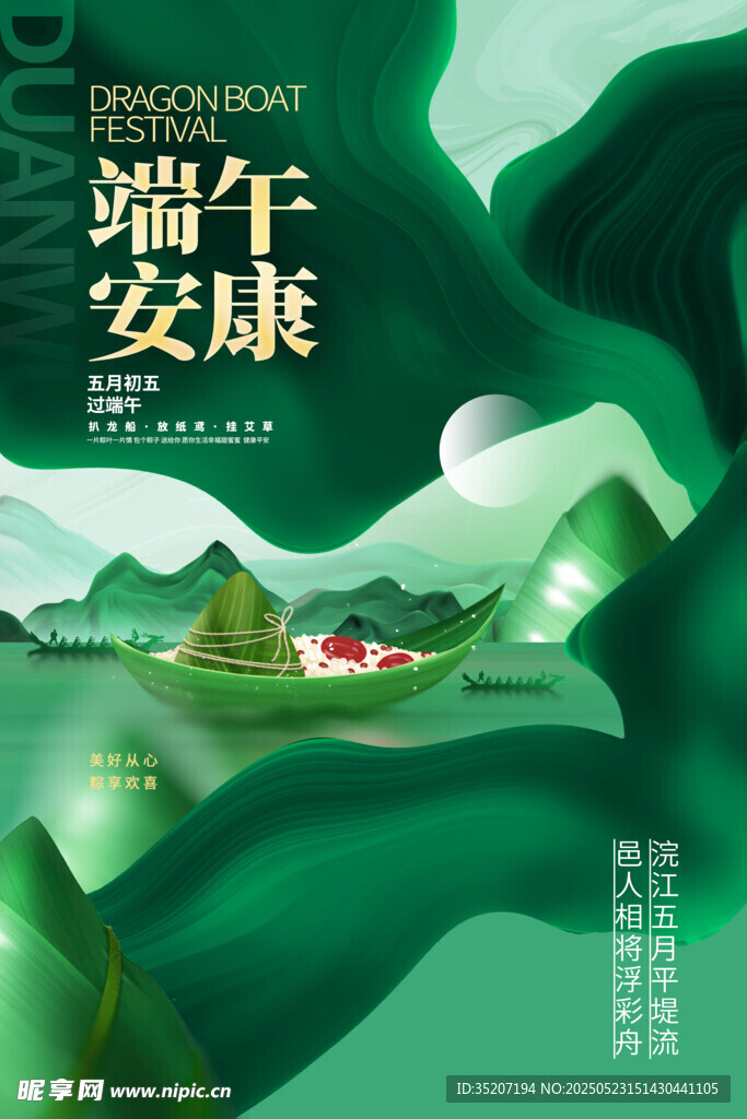 端午安康山水插画海报