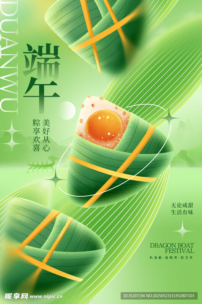 端午粽子特写