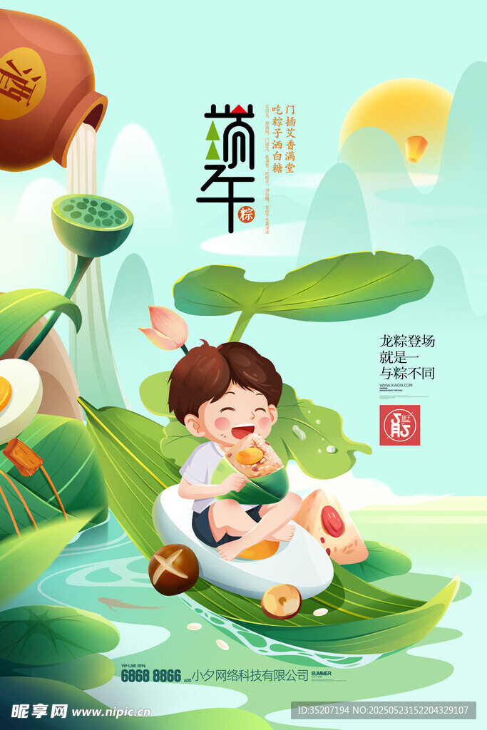 端午节海报