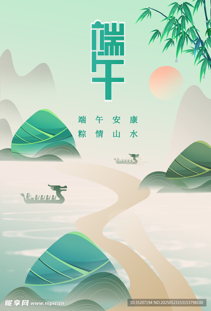 端午节海报