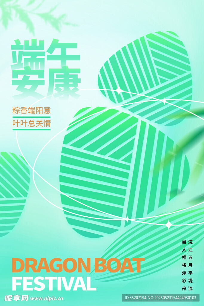 端午主题清新插画设计