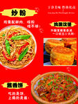 美味中式炒粉煎饺等美食