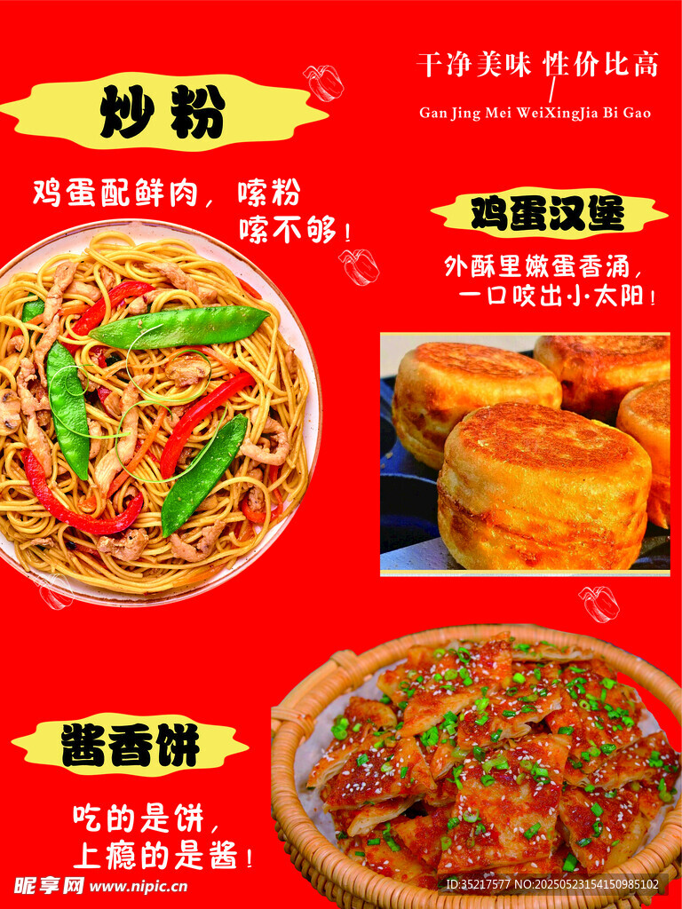 美味中式炒粉煎饺等美食