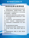 保健食品索证索票制度