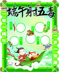 端午射五毒