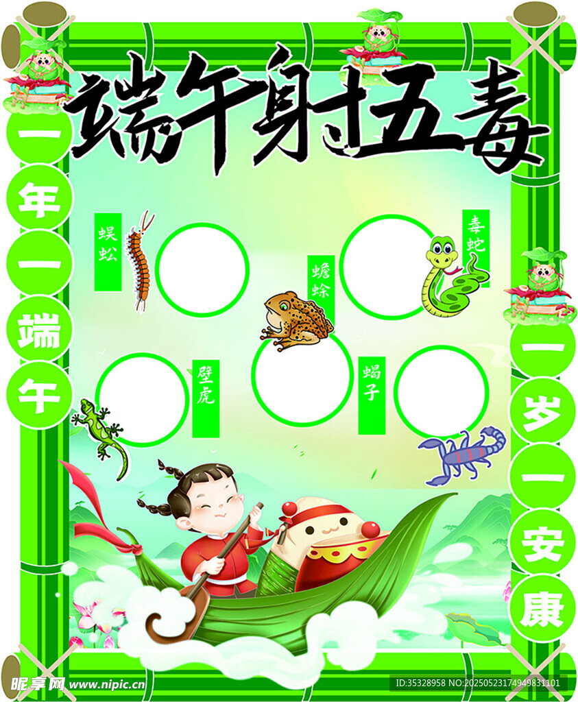 端午射五毒