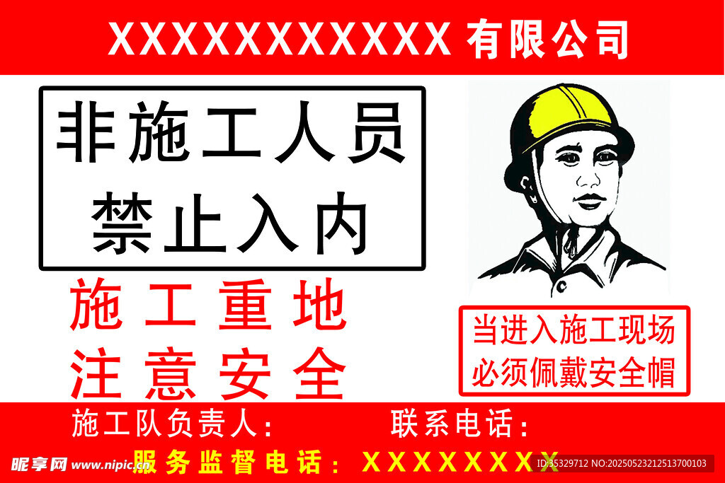 工地标识