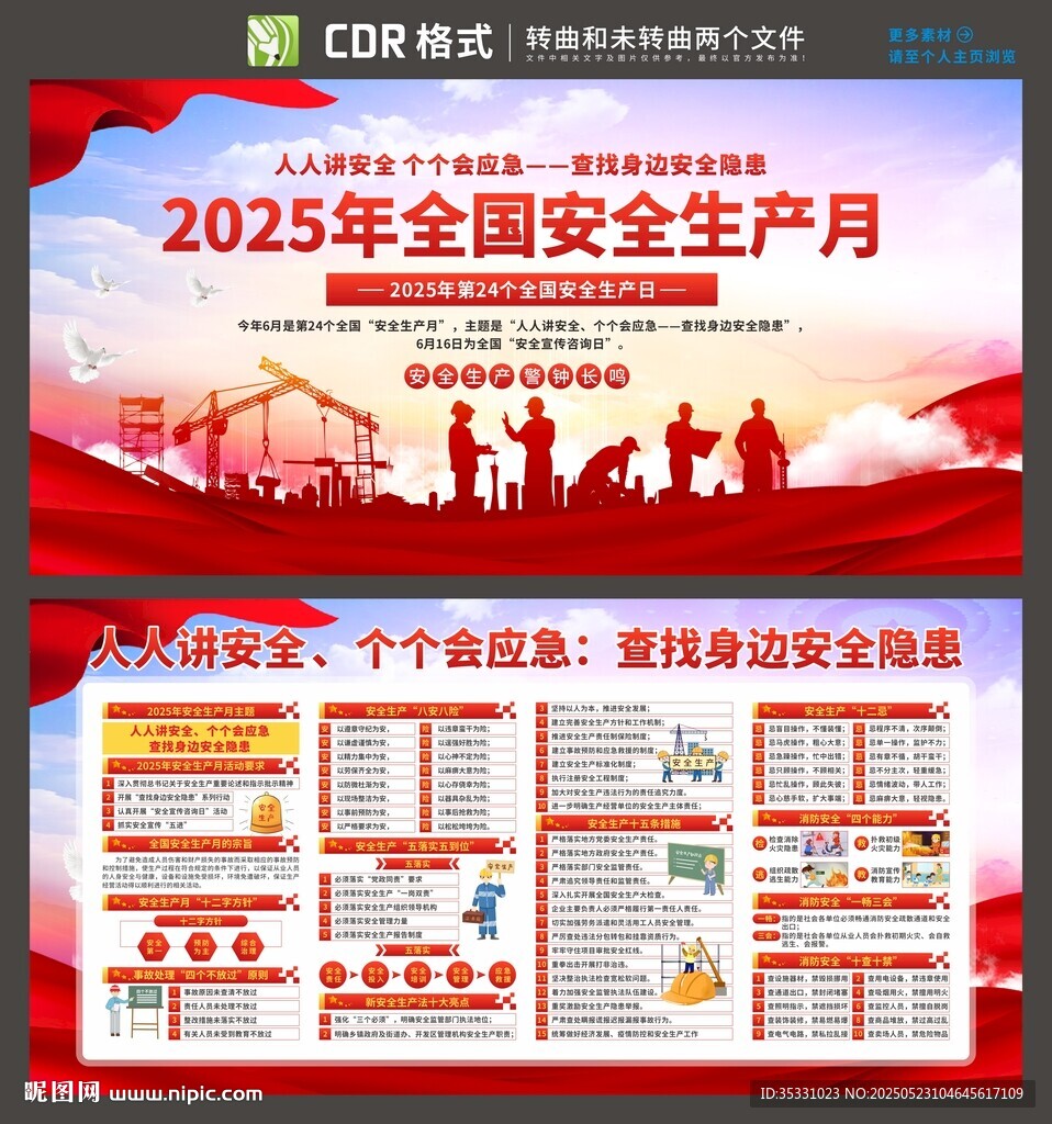 2025安全生产月