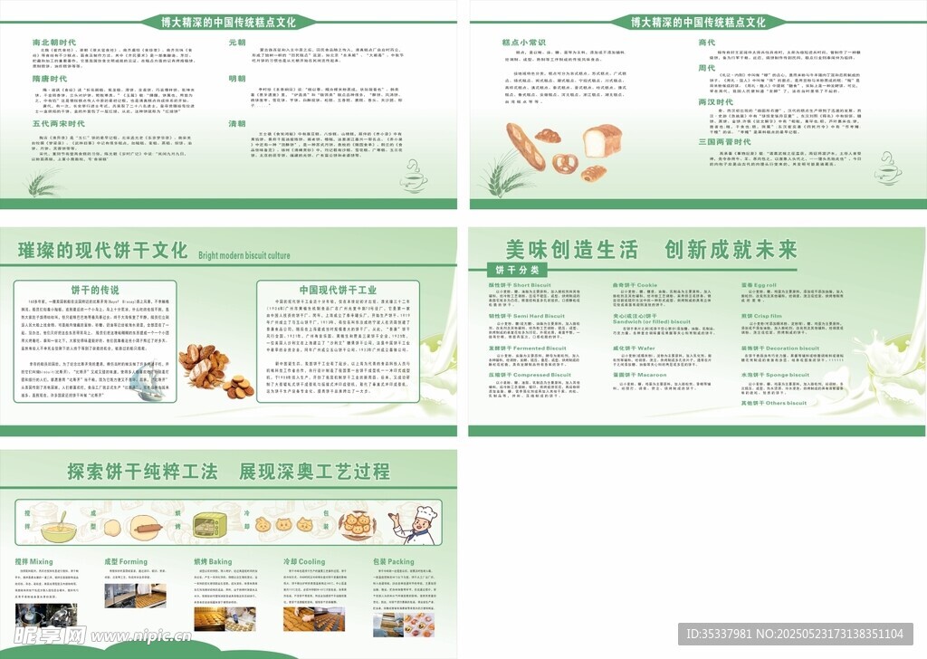 绿色清新食品宣传页设计