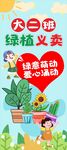 儿童绿植义卖活动宣传展架