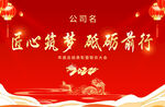 匠心筑梦企业年会背景图
