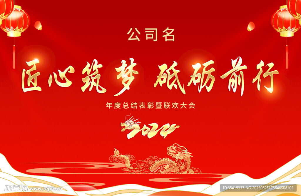 匠心筑梦企业年会背景图